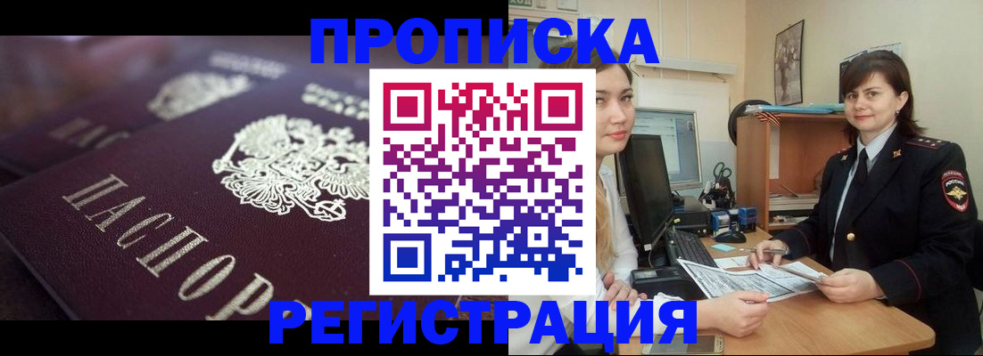 прописка от собственника в Богородицке