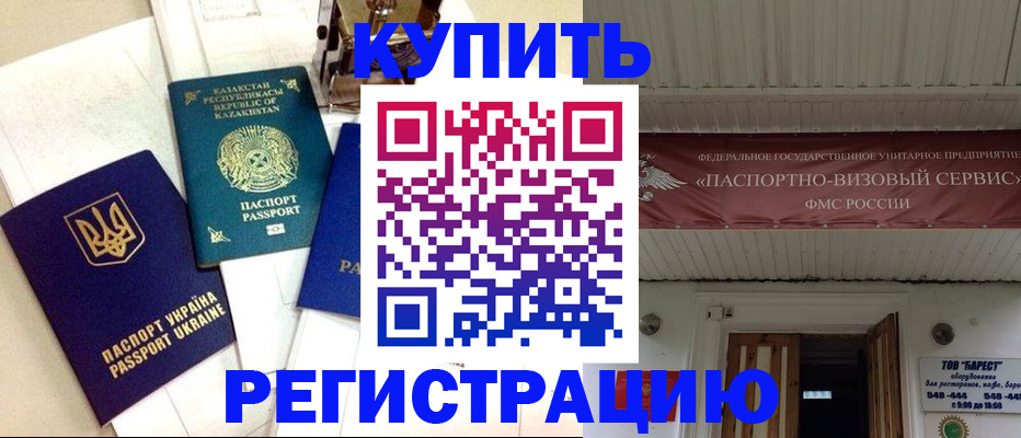 прописка законно в Богородицке