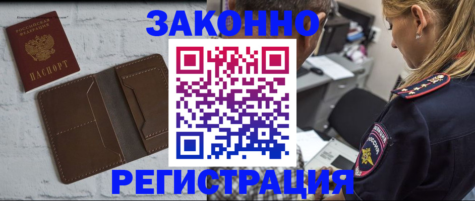 временная регистрация для школы в Богородицке