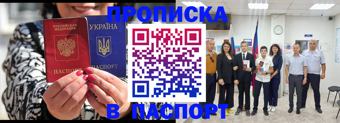 прописка паспорт в Богородицке